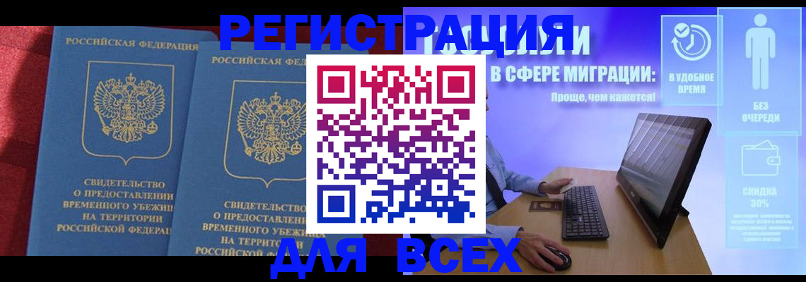 временная регистрация купить в Изобильном